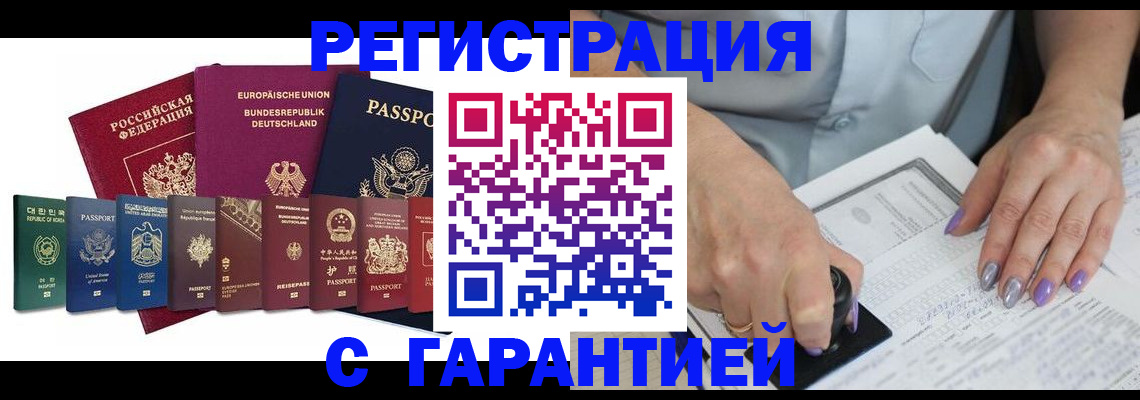 прописка в Дальнереченске