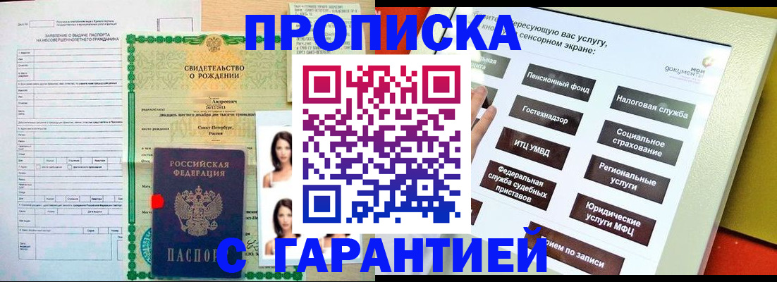 прописка гарантия в Дальнереченске