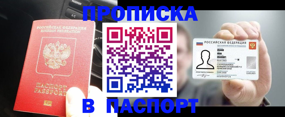прописка законно в Дальнереченске