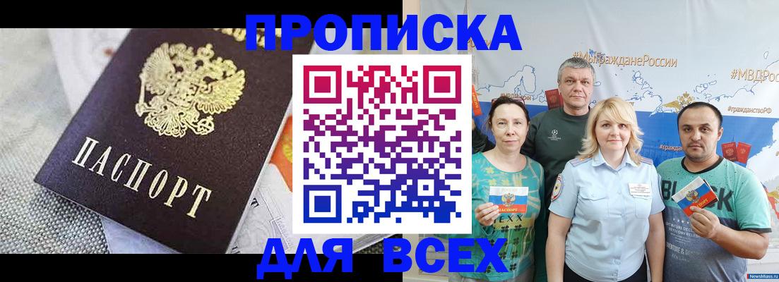 купить прописку в Дальнереченске